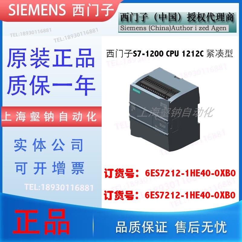 6ES7212-1HE40-0XB0 CPU 1212C DC/DC/Rly,8输入/6输出