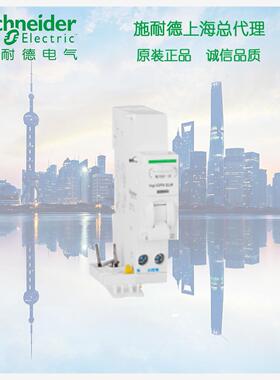 施耐德正品漏电保护附件A9Y57625 Vigi DPN Class A ELE 25A 30mA
