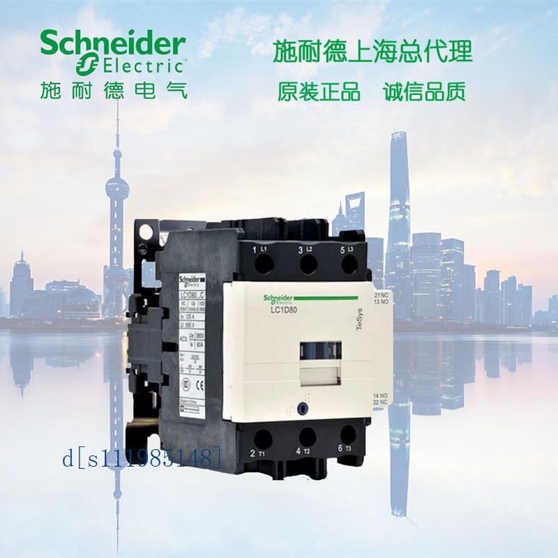 施耐德 D型 三极交流接触器  LC1D50CC5C  50A 36V