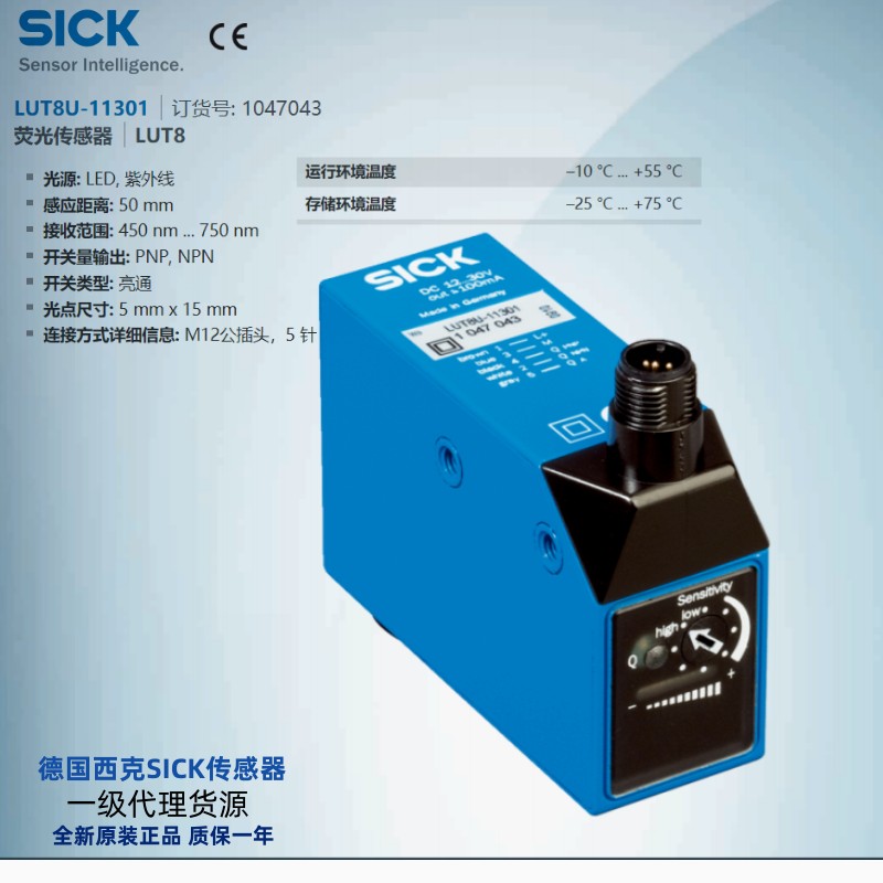 LUT8U-11301德国西克SICK全新库存现货荧光传感器正品订货号10470