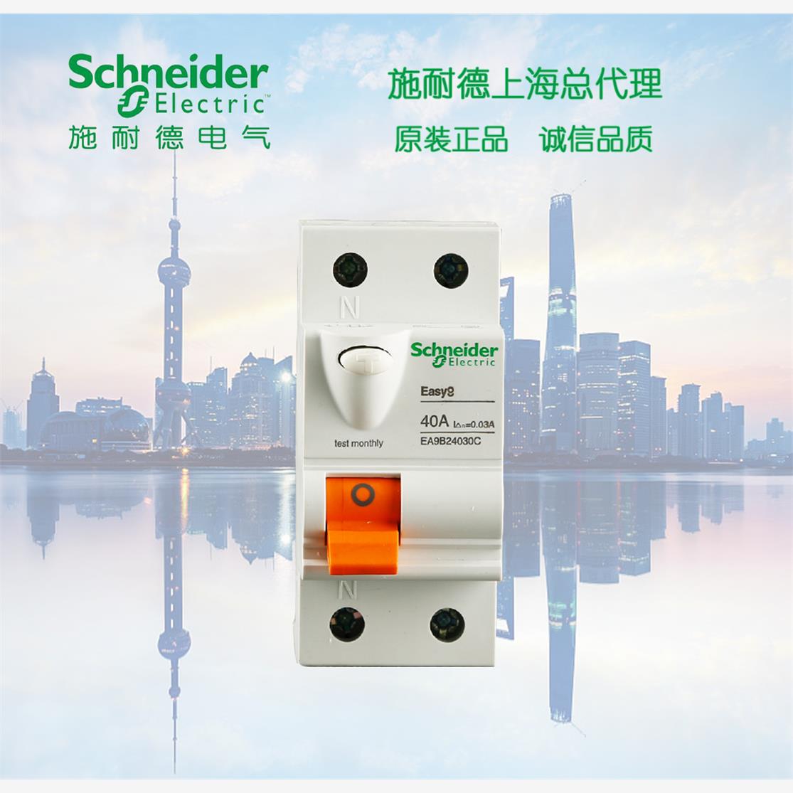 【库存现货正品】施耐德 EA9B漏电开关 2P 63A EA9B26330C