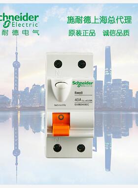【库存现货正品】施耐德EA9B漏电开关 2P 25A EA9B22530C
