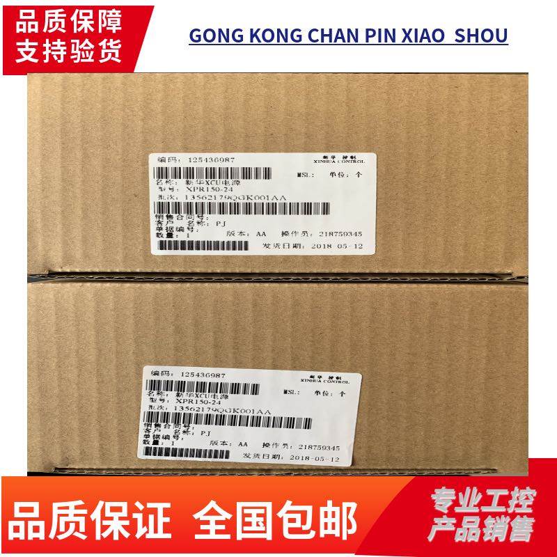 新华XPR150-24-A-2402上海新华DCS模块 控制系统电源 全新原装