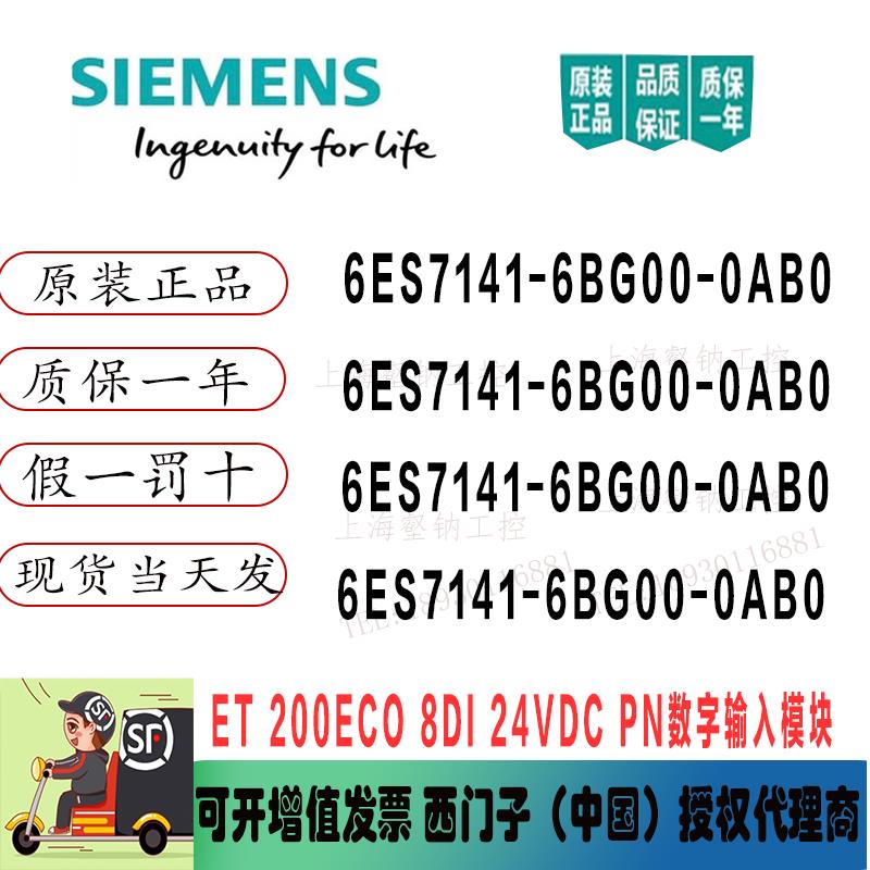 1P 6ES7141-6BG00-0AB0ET200ECO PN模块6ES71416BG000AB0
