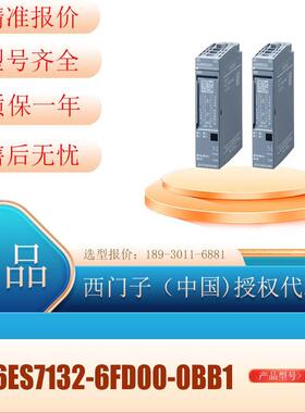 6ES7132-6FD00-0BB1全新原装ET200S数字输出模块6ES71326FD000BB1
