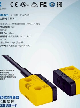 STR1-SASM0AC5德国西克SICK全新库存现货无线射频识别安全开关106