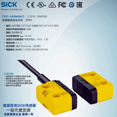 STR1-SASM0AC5德国西克SICK全新库存现货无线射频识别安全开关106