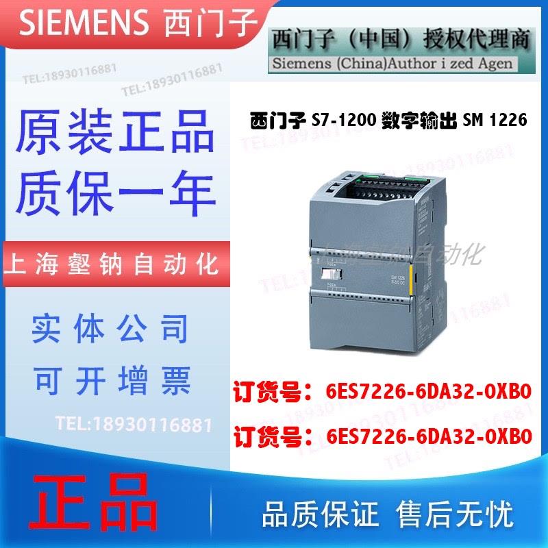 6ES7226-6DA32-0XB0 S7-1200 SM 数字输出模块226-6DA32