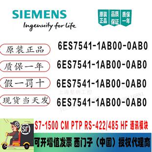 1500系列模块6ES7 原装 0AB0S7 1AB00 5411AB000AB0 6ES7541