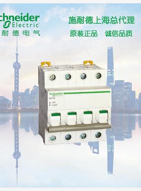 【库存现货正品】施耐德断路器 ilNT125  隔离开关 A9S68491 4P 1