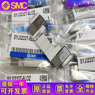 5LZD 5LZ 电磁阀SYJ3133T 6MZD SYJ3233T 6LOZ SYJ3130T