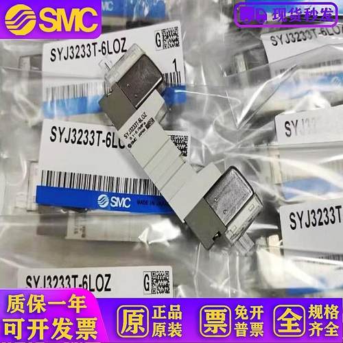 电磁阀SYJ3133T SYJ3130T SYJ3233T-5G-5LZD-5LZ-6LOZ-6MZD 4