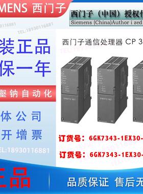 原装现货6GK7 343 6GK7343-1EX30-0XE0 通信处理器CP 343-1