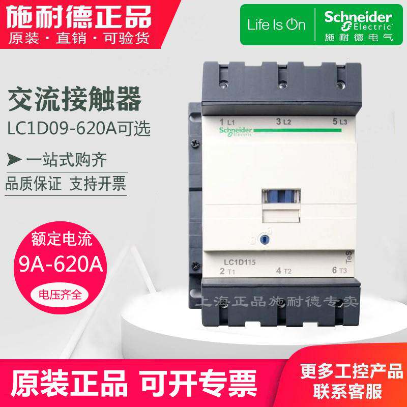 施耐德接触器 LC1D205M7C LC1D205Q7C LC1D205E7C LC1D205F7C