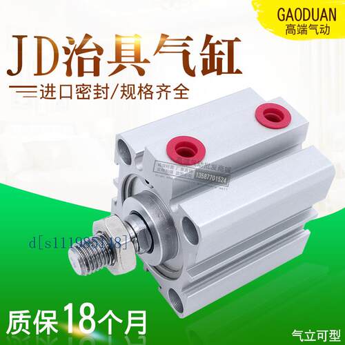 气力可治具气缸JD20*5*10*16*20*25*30*40*50*75*80*100-B-S JD