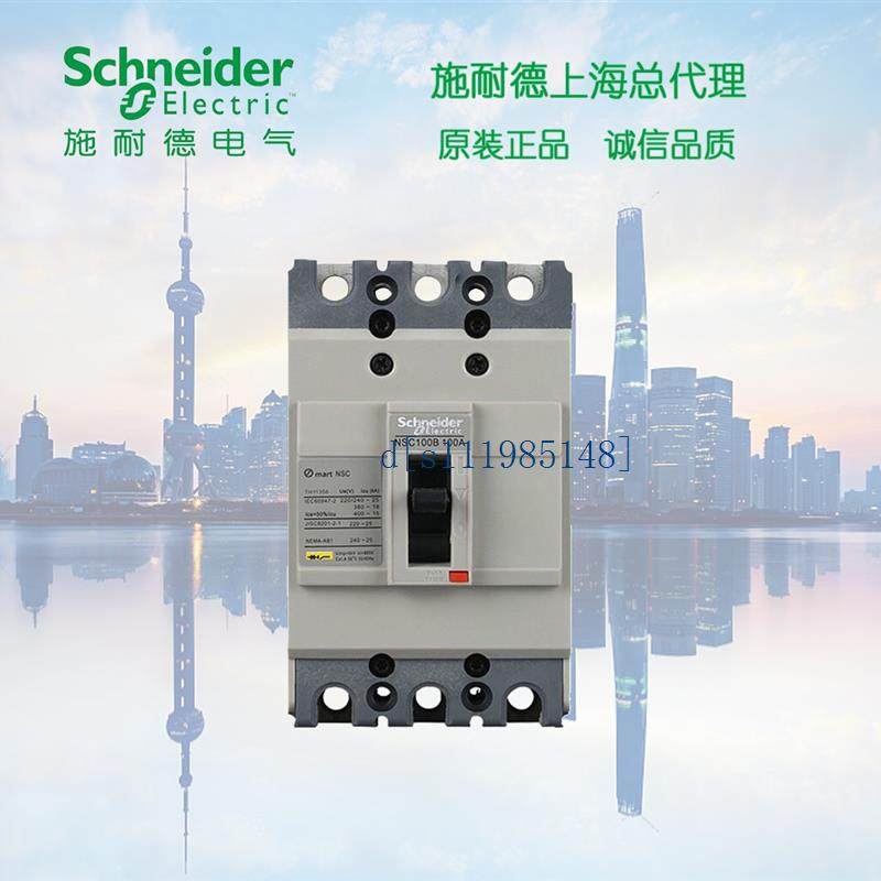 施耐德塑壳断路器NSC 空开 3P 25A   NSC100B3025N