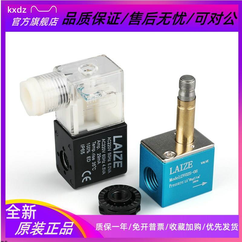 莱泽气动阀2V025-08二位二通电磁阀AC220V线圈控制换向阀DC24V12V