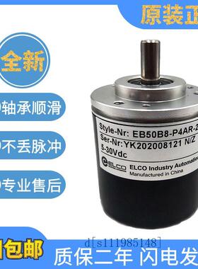 原装ELCO宜科编码器EB50B8-P4AR/P4BR/P4HR/P4PR/P6AR/P6HA-1024