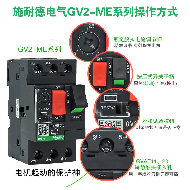 施耐德三相电动机断路器GV2-ME05C 08C 10C 14C 32C 马达保护开关