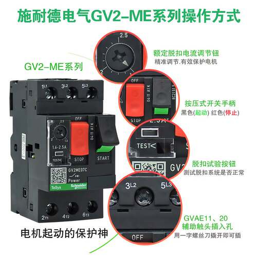 施耐德三相电动机断路器GV2-ME05C 08C 10C 14C 32C 马达保护开关