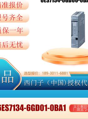 原装6ES7134-6GD01-0BA1全新ET200SP输入模块6ES7 1346GD010BA1