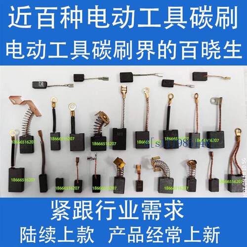电动工具碳刷大全50号手电钻 角磨机51碳刷原装5x8巨耐磨