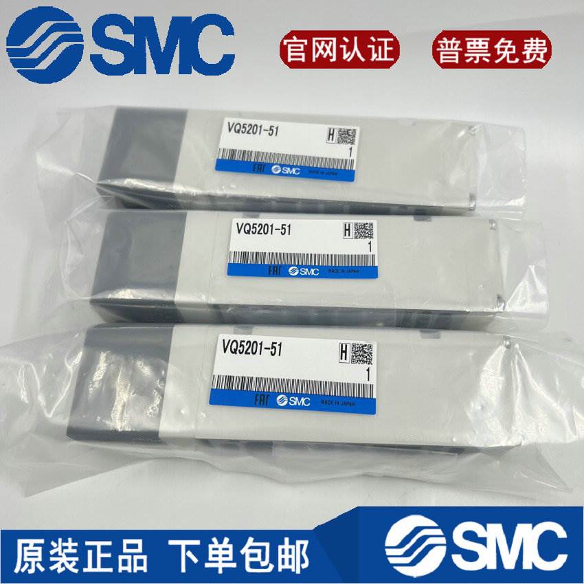SMC原装电磁阀 VQ5100-51.VQ5200-51.VQ5201-51.VQ5351-5G1 现货!