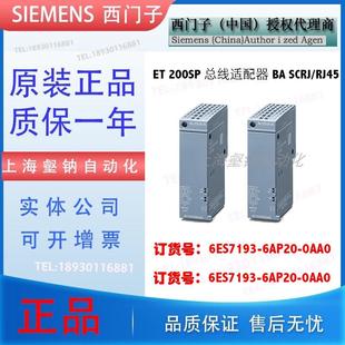 0AA0全新原装 6AP20 6ES7193 200SP总线适配器6ES7