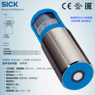 UM30-213118德国西克SICK全新库存现货正品超声波传感器订货号603