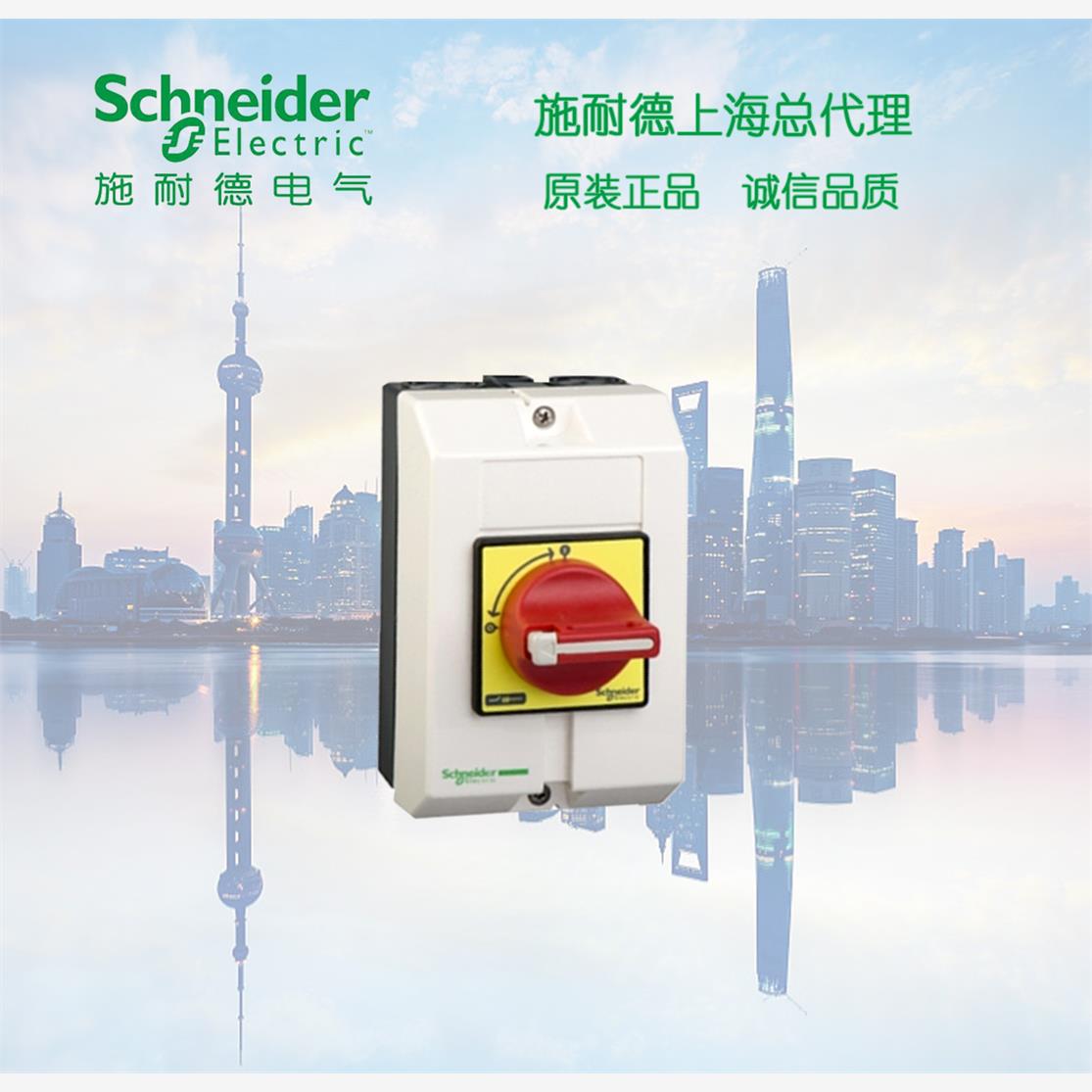 【库存现货正品】施耐德 负荷开关盒VCFXGE1 防水盒  隔离开关密