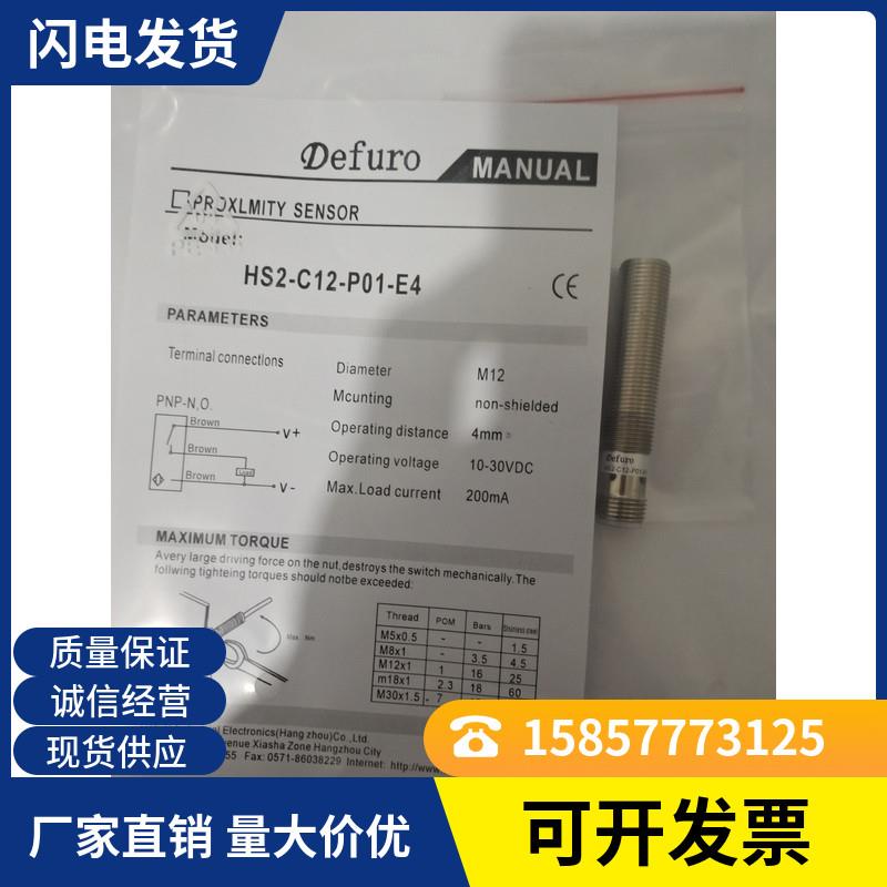 全新电感式接近开关HS2-CS12-P11 HS2-CS12-P12品质保证1年