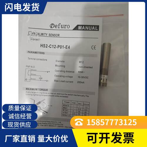 全新电感式接近开关HS3-QS08-N01 HS3-QS08-N02品质保证1年