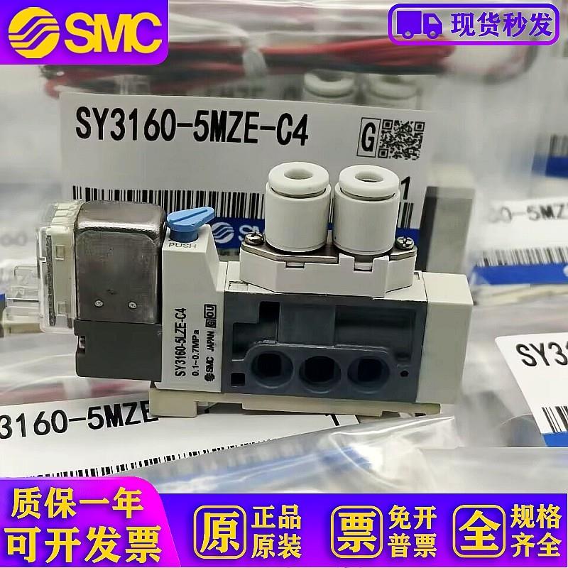 电磁阀SY3160-5LZE/5MZE/5LZD/5LOU-M5-C6-C4-Q SY3260 SY3360