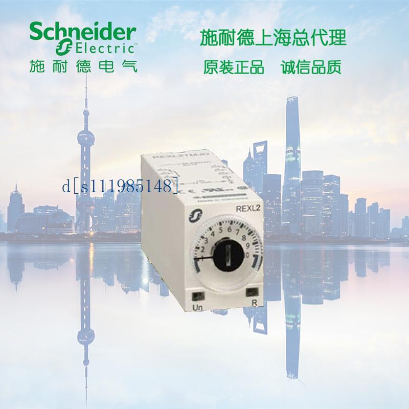 施耐德时间继电器 REXL2TMP7 通电延时AC220V印尼
