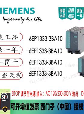6EP1333-3BA10SITOP开关电源PSU200M 5 A 6EP1 333-3BA1O