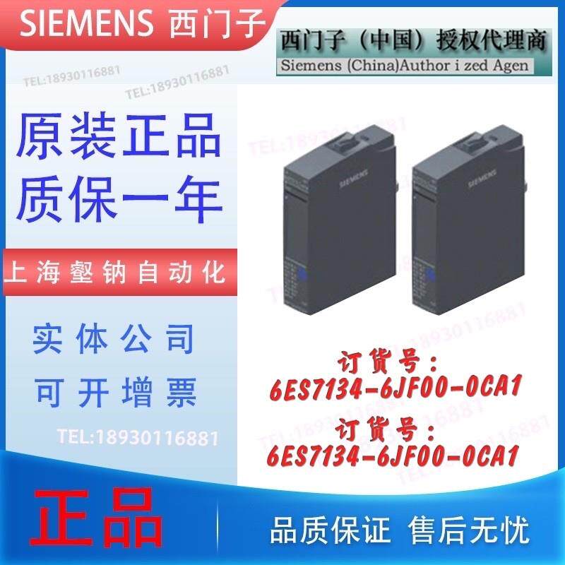 6ES7134-6JF00-0CA1ET200SP模拟量模块 1346JFOOOCA1