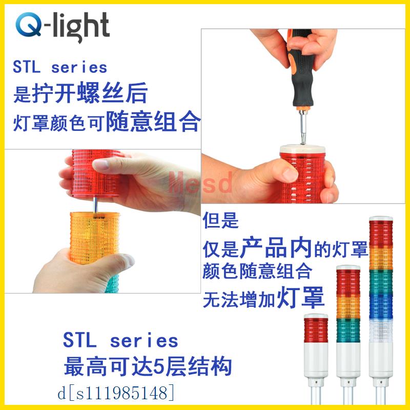Q-light可莱特 ST56MEL-BZ-3 1 2 4 5 ST56MELF LED信号灯警示灯