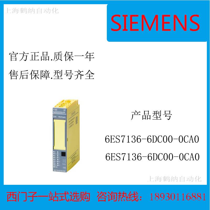 6ES7 136 6ES7136-6DC00-0CA0全新ET200SP故障安全输入模块