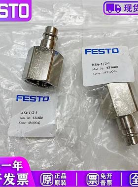 FESTO费斯托快速连接插头 KS3-1/4-1/2-3/8-I 531669 531680