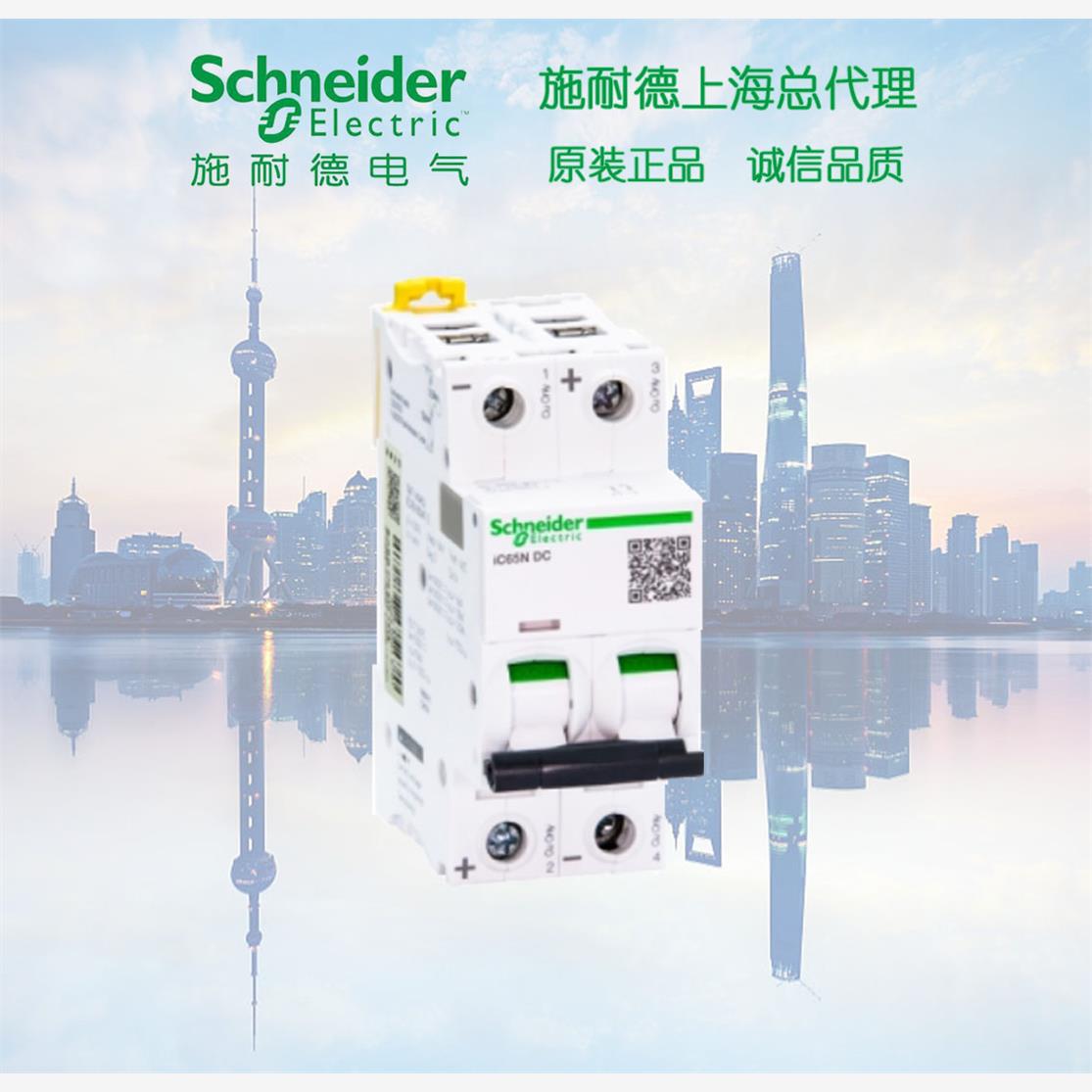 库存现货 A9N18263 施耐德 小型断路器 iC65N  DC  2P  C63A