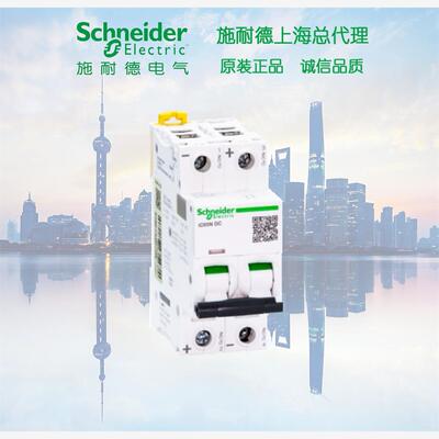 库存现货 A9N18263 施耐德 小型断路器 iC65N  DC  2P  C63A
