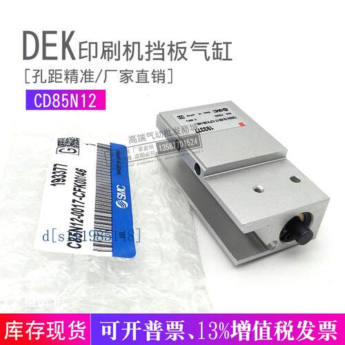SMC型DEK印刷机挡板气缸193377 CD85N12-0017-CFK00146 UKC3131