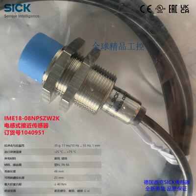 IME18-08NPSZW2K德国西克SICK接近开关全新原装订货号1040951