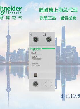 施耐德防雷器 浪涌保护器 1P+N 65KA EA9L659F230