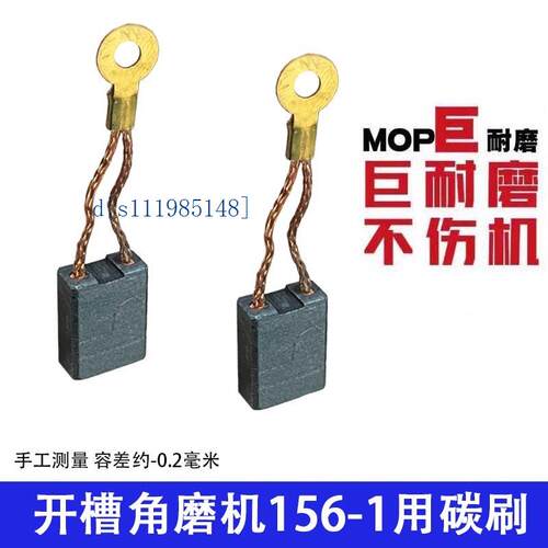 适配易剑开槽机碳刷 120-1开槽机139S 156-1碳刷配机碳刷巨耐磨