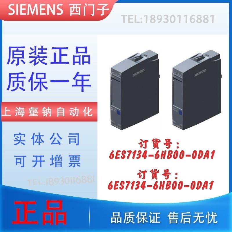 原装 6ES7134-6HB00-0DA1 6ES7 134-6HB00-0DA1 6ES71346HB000DA1