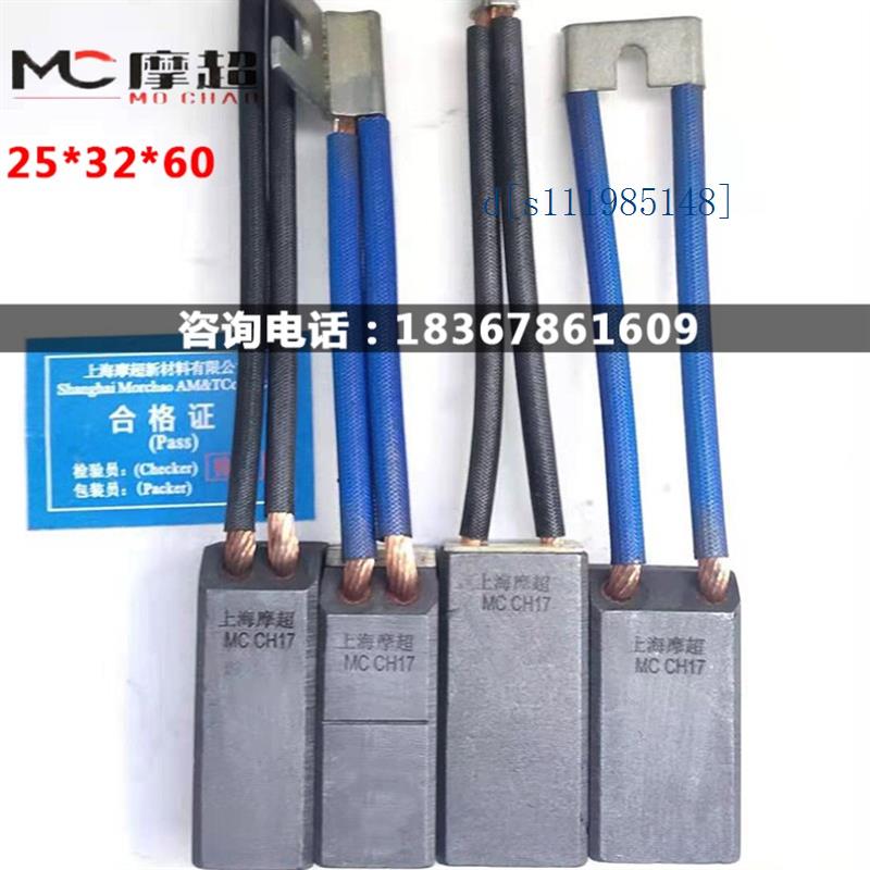 上海摩超高铜碳刷J164 25*32*60半铜J204 J206 25*32*60现货