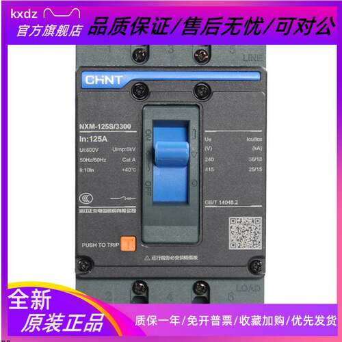 正泰昆仑系列4P塑壳断路器3P空气开关NXM-125S250S400S630S空开