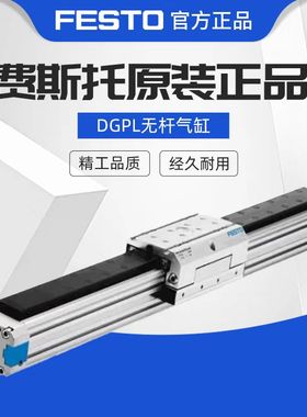 原装费斯托FESTO紧凑型气缸 DGPL-25-1000-PPV-A-B-KF 526652
