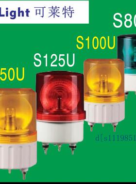 可莱特S80U-BZ.S100U-BZ.S125U-BZ.S150U-BZ警示灯.信号灯.检厂灯